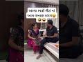 અલ્યા ભાઈ બૈરાં નાં આમ વખાણ કરાય