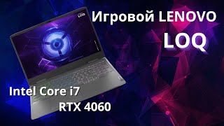 Обзор Игрового ноутбука Lenovo LOQ 15IRH8 | RTX 4060