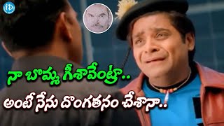 నా బొమ్మ గీశావేంట్రా.. అంటే నేను దొంగతనం చేశానా..Ali Paints Sayaji Shinde Picture Comedy Scene