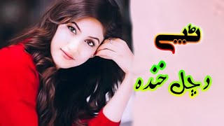 Pashto very sad Tapey 2022 | Pashto New Song 2022 | Da Chal Khanda Tappay | Pashto Heart broken Tapy