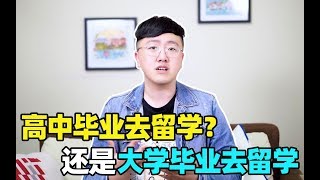 你适合高中毕业去日本留学吗？和大学毕业去有什么区别？| 日本留学指南