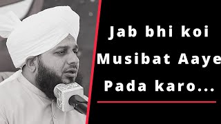 Jab bhi koi Musibat Aaye Pada karo... | Bayan Peer Muhammad Ajmal Raza Qadri Sahab