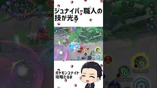 【必見】お前らこれ見てもジュナイパー弱いって言えんの？【ポケモンユナイト】#shorts