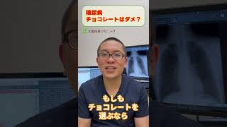 糖尿病チョコレートはダメ？食事療法_医師が解説_相模原内科