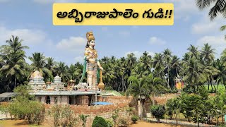 Abbirajupalem Sri Venkateswara Swamy Temple | తెలుగులో