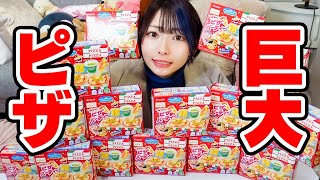 【大量】知育菓子で巨大ピザ作ってみたらクオリティ高すぎ！過去一番美味しかった【ピザパーティー】