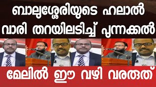 ബാലുശ്ശേരിയുടെ ഹലാൽ വലിച്ചു കീറി സെബാസ്റ്റ്യൻ Bro.. ഇതിലും വലുതെന്തോ വരാനിരുന്നതാ...