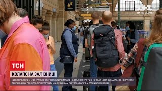 У Франції тисячі людей застрягли у потягах та на вокзалах через проблеми з електрикою