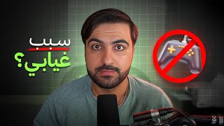 سبب ابتعادي عن الشهرة في السنتين الماضيتين