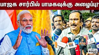 ஆளுநருக்கும் ED ரெய்டுக்கும் சம்பந்தம் இருக்கா? அன்புமணி பேட்டி! | Anbumani | PMK