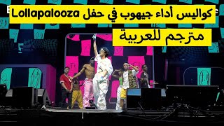 [مترجم عربي] كواليس أداء جيهوب في حفل Lollapalooza كواليس حفل جيهوب Lollapalooza مترجم