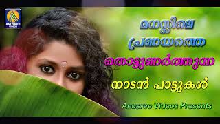 മലയാളികൾ ഏറ്റെടുത്ത തകർപ്പൻ നാടൻ പാട്ട് | New Malayalam Folk Song