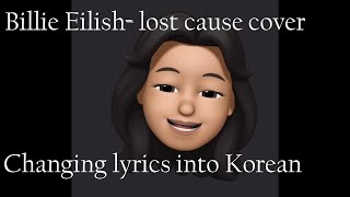 김주연 I  연세끼지원영상 l  보컬  I  Billie Eilish- lost cause cover (한국어개사)