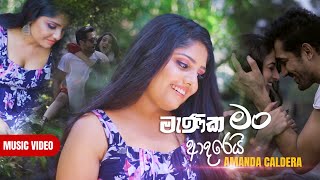 Covers with DK | Manika man Adarei (මැණික මං ආදරෙයි) Amanda Caldera