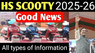 🔴HS Scooty Scheme Assam 2025 – Full Process, Eligibility & How to Apply