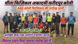 ARO Bareilly Physical Admit Card Jari 🏃🥷||Army Bharti Physical 2025 Rajput Regiment Centre Fatehgarh