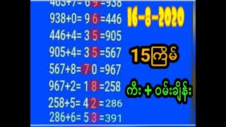 ခ်ဲဂဏန္း2020,3dခ်ဲ,တစ္ကြက္ေကာင္း,2d3d,thailottery,3dlive,16-8-2020 15ႀကိမ္3D