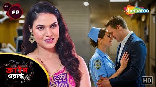 প্রতিবন্ধী যুবক ঘটালো এক অপরাধ || Crime World Bengali | Full Episode | Bangla Crime Serial