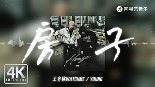 Wang Qiming WatchMe / YOUNG - House | [Dynamic Lyric] #TikTokSongs#PopularMusic #Emotions#musicvideo