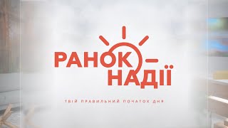 Як збагатити свою мову? Уколи для схуднення. Нічна робота і гормональний баланс. | Ранок надії