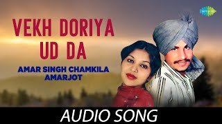 Vekh Doriya Ud Da | Amar Singh Chamkila | Old Punjabi Songs | Punjabi Songs 2022