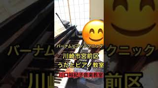 川崎市宮前区 うたとピアノ教室 川口裕紀子音楽教室　「伴奏くんと合わせよう！」