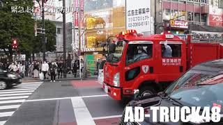 歩行者、通行車両の間を緊急走行する消防車両！渋谷駅前スクランブル交差点