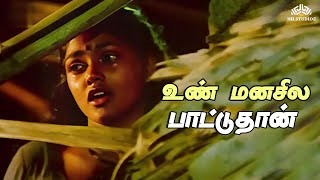 Unn Manasile Paattuthaan (sad) | Paandi Nattu Thangam Movie Songs | SPB, K.S. Chithra