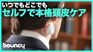 いつでもどこでも手軽に頭皮ケア！持ち歩ける本格頭皮ケアデバイス「Buddie」