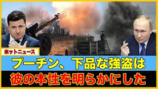 2022/6/10【速報】プーチン、下品な強盗は彼の本性を明らかにした。 露骨にウクライナの穀物を略奪します。