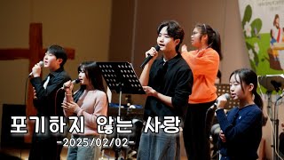 드림교회 중등부 주일예배ㅣ2025-02-02