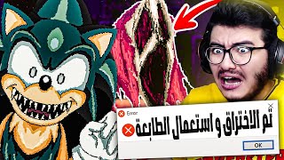 هذه اللعبة هكرت جهازي و جابت لي سرطان الرئة😨سونيك الشرير | القنفذ المحروم DEPRIVED HEDGEHOG 1994