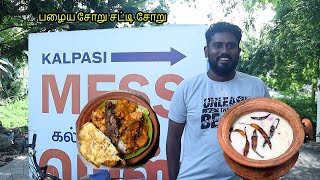 பழைய சோறு  | கேரளா சட்டி சோறு | KALPASI MESS Valasaravakkam | Travel and taste