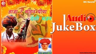 Aaja Re Mohan Piyara  Full Audio Songs Jukebox  Rajasthani Krishan Bhajan  Premaram Jatt HD