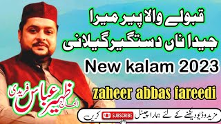 Heart Touching kalam Naat | Zaheer Abbas Fareedi Naat 2023 | Qabooly Wala Peer Mera (AG Naat office)