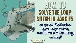 How to solve the loop stitch issue in JACK🪡|தையல் மிஷினில் லூப் வருவதை ஈஸியாக சரி செய்வது எப்படி?