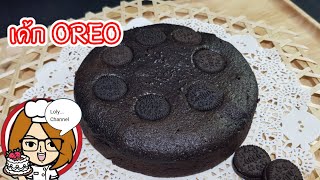 Ep.510 | สูตรและวิธีทำเค้กโอริโอ้ OREO #ทำกินเอง #cake #homemade   @LolySrisamai