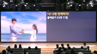 [목포사랑의교회] 23.06.11주일 - 너! 나랑 연애하자! / 출33장11절 [임대호목사]