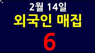 외국인 수급 + 추세가 좋은 Top 6