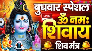 LIVE:  ॐ नमः शिवाय धुन | Om Namah Shivaya ShivDhun | NonStop ShivDhun | Daily Mantra