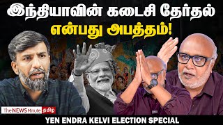 Even if Modi comes back, India will survive : Journalist Mani | News Minute Tamil