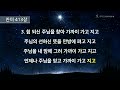 청량리교회 25년 2월 7일 금요일예배 생방송 오후 7시30분