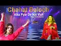 Chahat Baloch ! Aisa Pyar De Nut Vich ! Ciros Theatre Rawalpindi