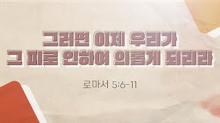 김포순복음교회 | ALLGEN. Worship | 2024.11.03