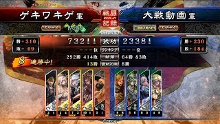 三国志大戦4　群5枚呂布呂姫鄒氏曼成張梁VS蜀4枚関羽関興徐庶呉蘭