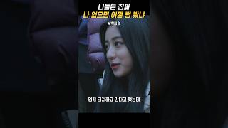 박화영 - 니들은 진짜 나 없으면 어쩔 뻔 봤냐 #BY8vC