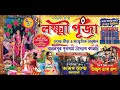 Arup Dance Academy / সার্ব্বজনীন শ্রীশ্রী লক্ষ্মী পূজা-২০২৪ / বামনপুর পূর্বপল্লী উদ্যোগ কমিটি