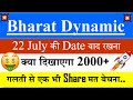 22 July की Date याद रखना होगा बड़ा Blast 💥 | BDL SHARE LATEST NEWS