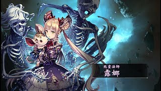 【Shadowverse】主線劇情：死靈 1~8章 (中文)