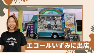 エコールいずみさんに出店 意外な展開に！？？Happy Vlog